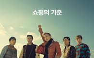 지마켓, 전속모델 빅뱅 출연 새 TV광고 선뵈