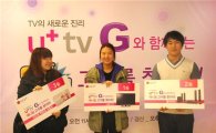 LG유플러스, 'u+tv G'배 애니팡 대회 성황리에 열려 