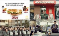 맥도날드, 일반인 출연한 '행복의 나라 메뉴' 광고 선봬