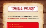 오늘통닭 신촌점, 스터디 공간 무료 개방