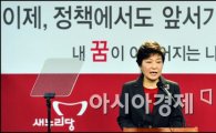 [전문] 박근혜, 여성행복 '3대 플랜 6대 과제' 약속