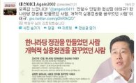 安측 "백원우 페이스북·김현 '좋아요' 협상 중단 일조"