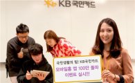 KB국민카드, 모바일홈 앱 100만 다운로드 돌파