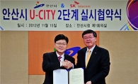 [포토]SK텔레콤 "안산시를 유비쿼터스 도시로" 