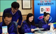[포토]선거 준비가 한창인 중앙선관위 직원들