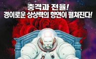 '사이버 펑크'의 신화 '아키라' 만든 감독 신작은?
