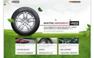 한국타이어, ‘타이어 연비절감계산기’ 출시