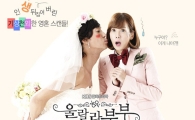 '울랄라부부', 올해  KBS 드라마 중 첫 광고 완판