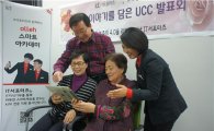 [포토]KT, '어르신들을 위한 UCC 백일장' 개최