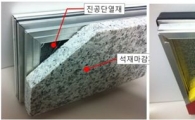 포스코건설, 국내 최초 '외장일체형 외단열시스템' 개발