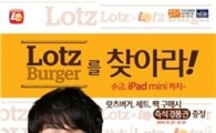 롯데리아, 불고기버거의 명성 이을 '랏츠버거' 출시