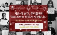 KT, 지역센터 아동들 꿈 응원하는 기부 릴레이 참여 