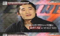 김동현 결별 고백 "시합 준비로 여자친구에게 소홀했다"