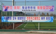 여주 LNG발전소, 주민들이 유치 운동