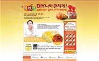 CJ 하선정 '김치 DIY세트 이래서 좋다' 이벤트 실시
