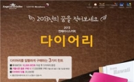 엔제리너스커피, '2013 Travel 다이어리' 출시