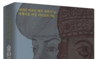 [BOOK]김형오 전 국회의장이 책을 썼네…'술탄과 황제'