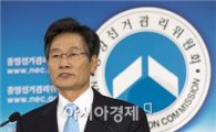 [포토]공명선거 대국민 담화문 발표하는 김능환 선관위원장