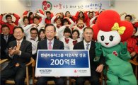 [포토]이웃돕기 성금 200억원 전달하는 정의선 부회장