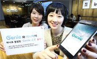 KT, 스마트폰 전용 음악 앱 '지니 2.0' 통합 출시