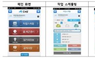SKT 재단법인 행복ICT, '청소사업관리 앱' 출시   