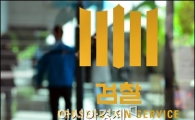 [포토]검찰, 창설 이래 최대 위기 개혁 하나(?)