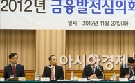 [포토]금융발전심의회 전체회의