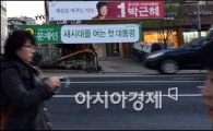 [포토]지나가는 시민들, 누굴 뽑을까?