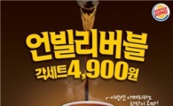 버거킹, 버거세트와 아메리카노를 4900원에 쏜다