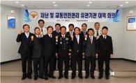 전남경찰, 재난 대비 유관기관 간담회