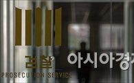 檢, '성추문 검사' 피해여성 사진 유포 의심자 6명 경찰 통보