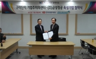 구미 기업주치의센터, 금성정공 지원협약 체결