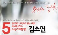 '비정규직' 김소연, 굴착기에서 내려와 대선 출마한 이유는…