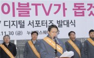 케이블TV협회, '케이블TV 디지털방 송 서포터즈’ 출범 
