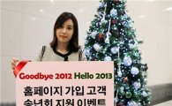 KTB證 '굿바이 2012, 헬로 2013' 이벤트