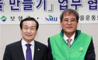 선진보성, 새마을 가족이 앞장섰다.