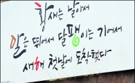 [포토]광화문 교보빌딩 글판 겨울편