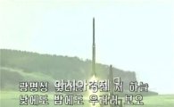 北 장거리미사일 발사임박...군당국 정찰강화