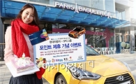 현대차 블루멤버스, 파리바게뜨서 최대 50% 할인