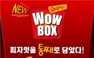 한국 피자헛, NEW 와우박스 출시