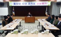 여수시, 돌산갓 천연 조미료 연구개발 위한 관능(官能)평가 실시