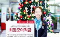 경남은행, 최고 연7% 이율 '희망모아적금' 출시