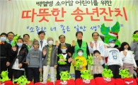 [포토]홈플러스, '백혈병 소아암 어린이 위한 송년잔치' 