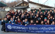 이디야커피, 새터민 위한 '김장김치' 나눔 봉사