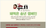 비비고 건강한 회식 캠페인, "폭음에서 문화공연으로"