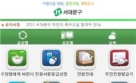 서대문구, 모바일 웹 서비스로 구민의견 수렴 