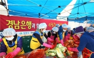 경남은행, '한마음 김장나눔 행사' 참여
