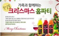 웅진식품, 무알콜 크리스마스 홈파티 개최