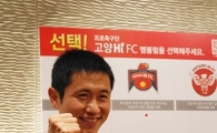 고양 Hi FC, 2013 '이영표 시즌권' 30매 한정 출시
