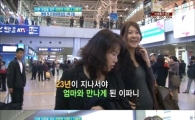 이파니 어머니 재회 "지금은 친구같은 사이"